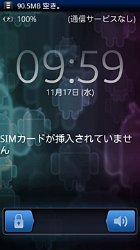 Xperia Android2.1ロック画面