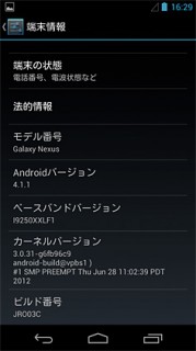 Android 4.1.1 バージョン表記