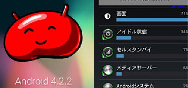 GALAXY NEXUS Android 4.2.2 セルスタンバイ