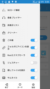 BLUBOO Xtouch Rootエクスプローラー